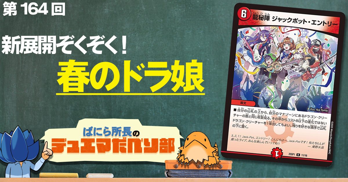 デュエル マスターズ/龍秘陣 ジャックポット・エントリー(25SP1 デュエル マスターズ/龍秘陣 ジャックポット・エントリー(25SP1