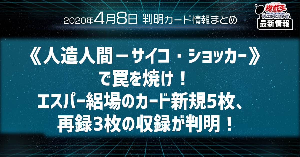 遊戯王最新情報】《人造人間－サイコ・ショッカー》で罠を焼け ...