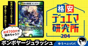 格安デュエマ研究所】4400円で5000兆円のお嬢様魂ですわ!スノー 格安デュエマ研究所】4400円で5000兆円のお嬢様魂ですわ!スノー