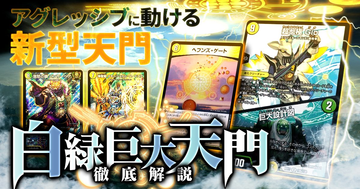 【両レギュレーション対応】白緑巨大天門の回し方と必勝テクニック【ヘブンズゲート】