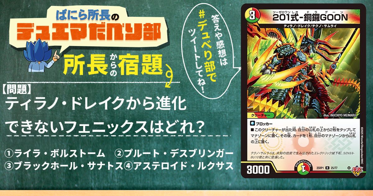 デュべり部】第166回《王闘竜皇 ボルシャック・ドラゴン》【ばに デュべり部】第166回《王闘竜皇 ボルシャック・ドラゴン》【ばに