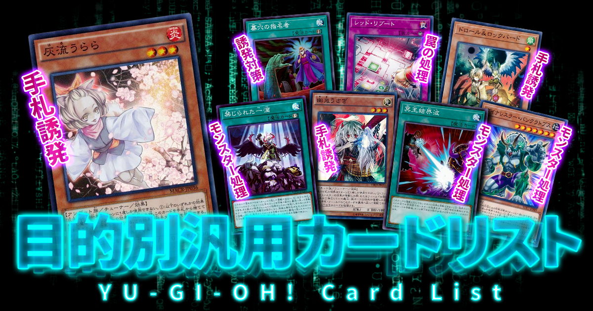 相談希望】遊戯王 汎用カード+テーマ構築+デッキパーツ - 遊戯王