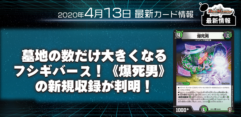 墓地の数だけ大きくなるフシギバース 爆死男 の新規収録が判明 デュエマ新カード情報 デュエルマスターズ 最新情報 速報 ガチまとめ