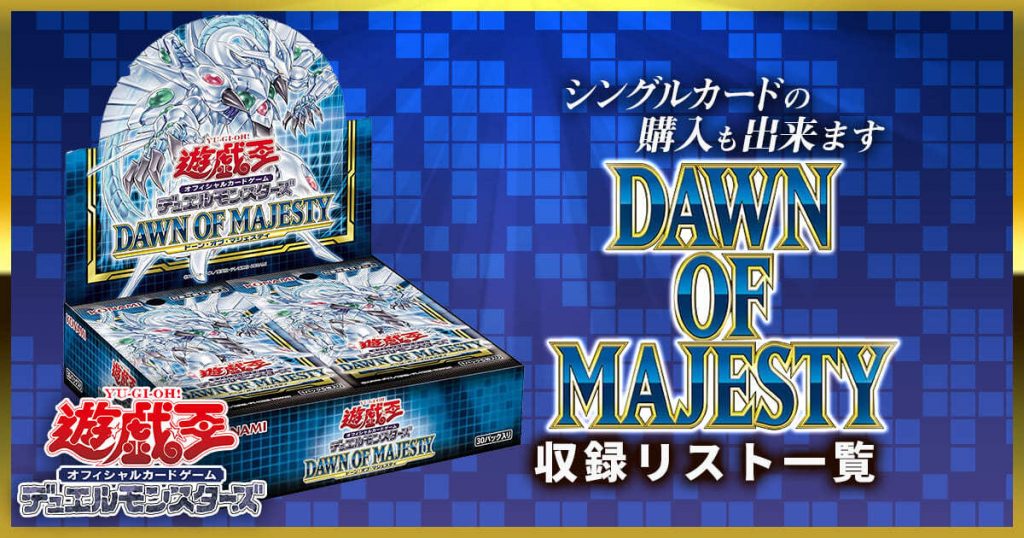 DAWN OF MAJESTY  ドーンオブマジェスティ 遊戯王