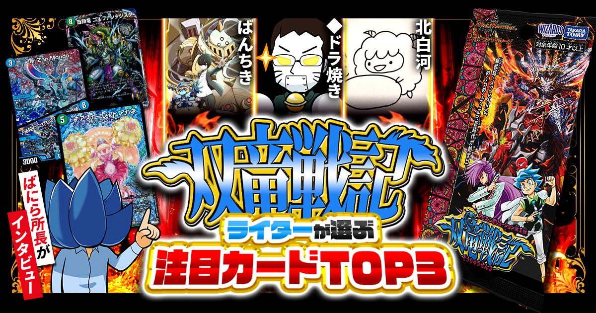 【新弾レビュー】ガチまとめライターが選ぶ！『双竜戦記』注目カードTOP3