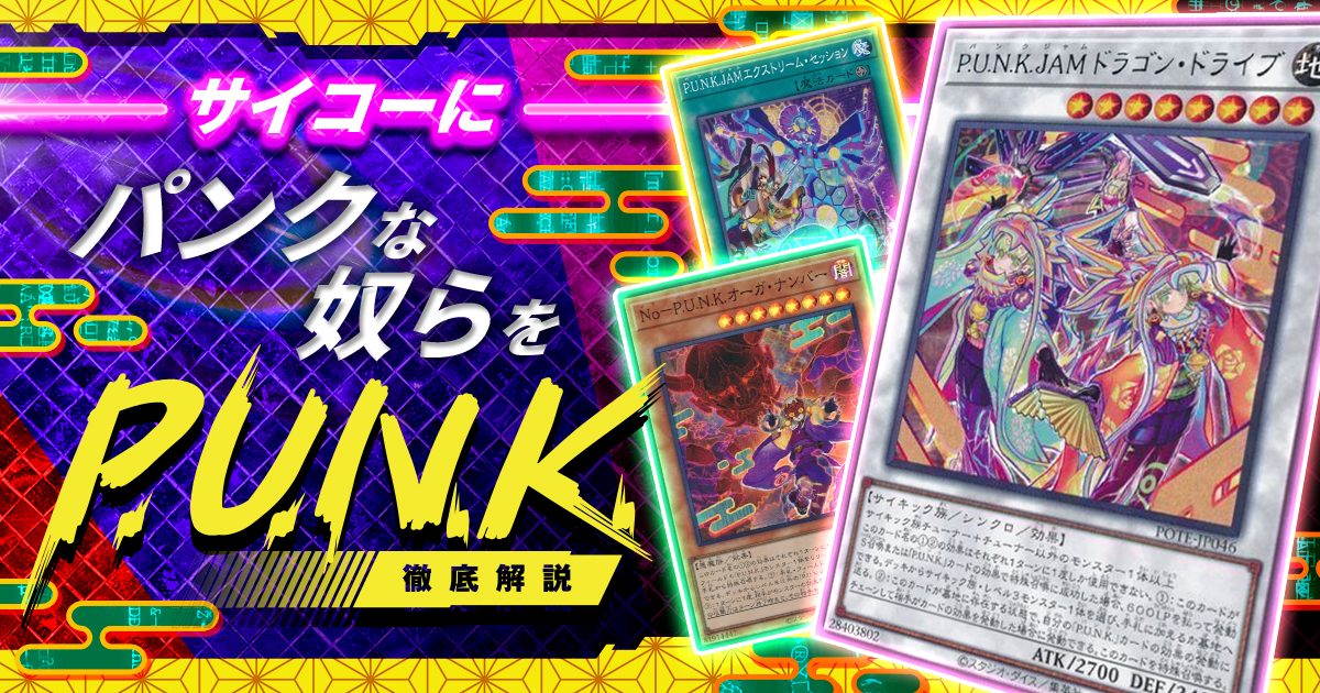 遊戯王 GP P.U.N.K デッキパーツ セット - 遊戯王