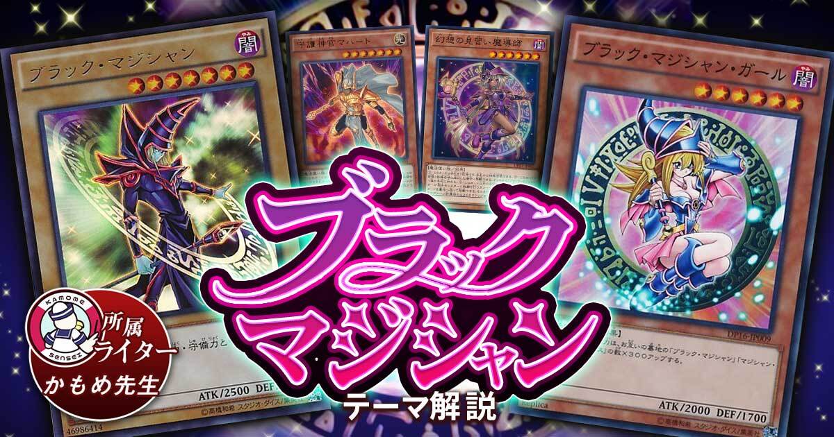 遊戯王 神採用 ブラックマジシャンデッキ - 遊戯王