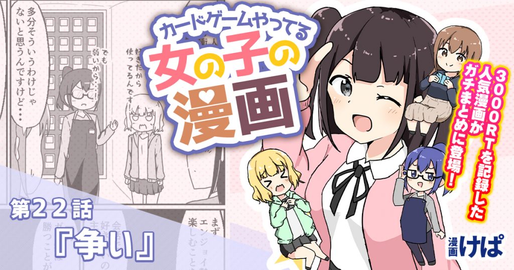 第２２話 争い カードゲームやってる女の子の漫画 デュエルマスターズ コラム ガチまとめ