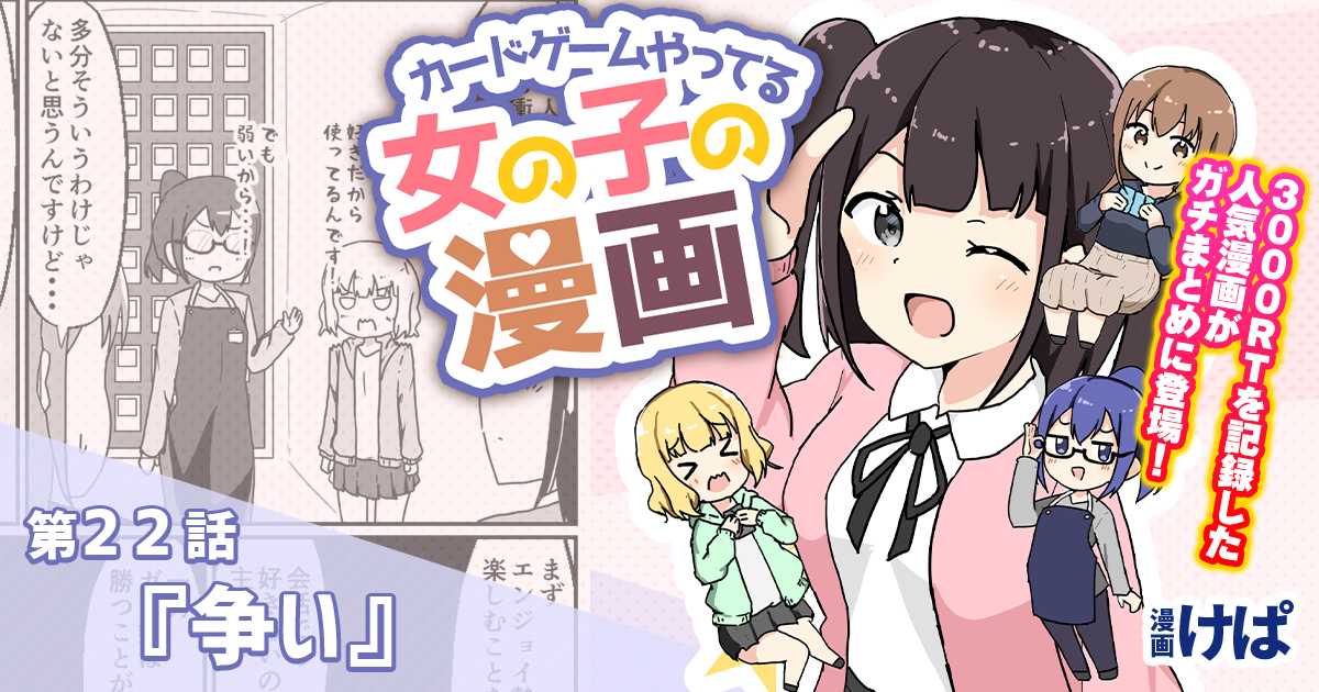 第２２話 争い カードゲームやってる女の子の漫画 デュエルマスターズ コラム ガチまとめ