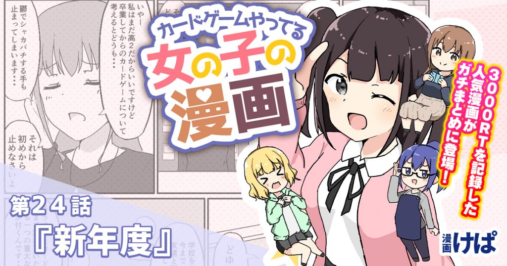 第２４話 新年度 カードゲームやってる女の子の漫画 デュエルマスターズ コラム ガチまとめ