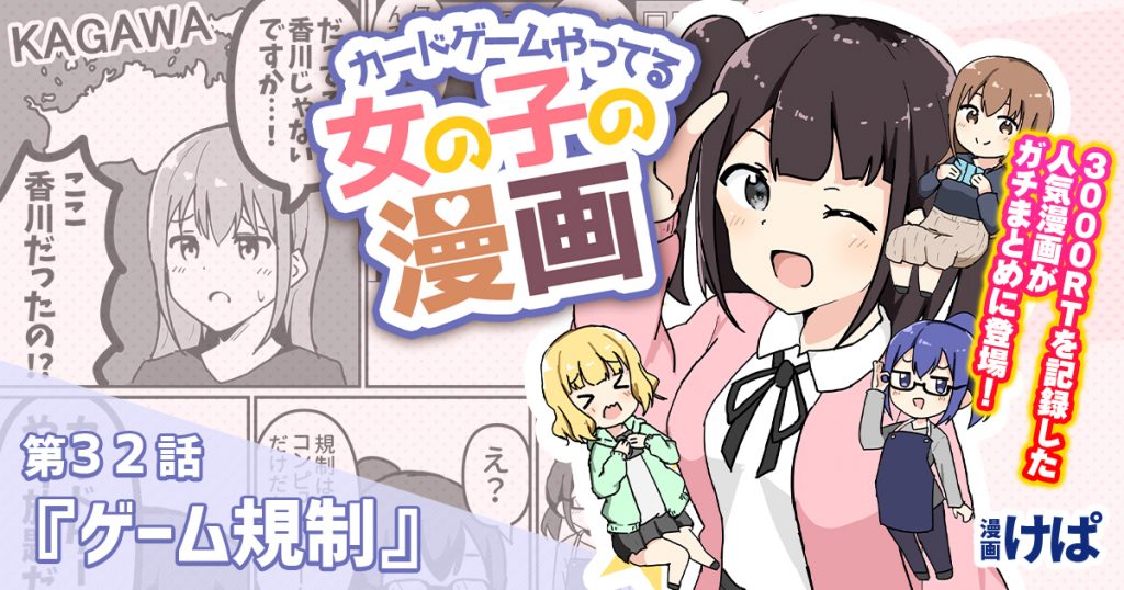 第３２話 ゲーム規制 カードゲームやってる女の子の漫画 遊戯王 コラム ガチまとめ