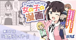 第３７話『女性プレイヤー』【カードゲームやってる女の子の漫画】