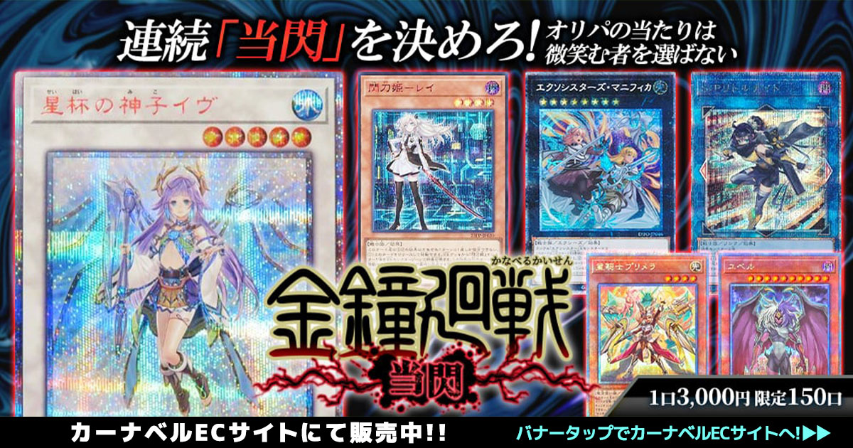 【遊戯王】ECイベント告知用バナー