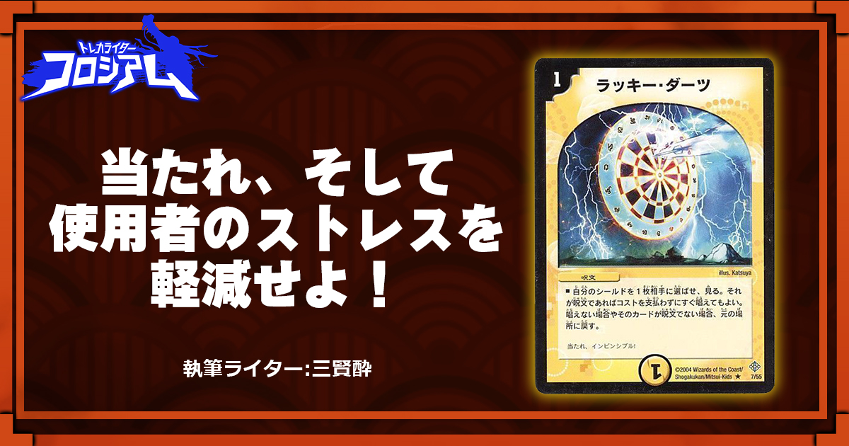 第5回twc 当たれ そして使用者のストレスを軽減せよ デュエルマスターズ コラム ガチまとめ