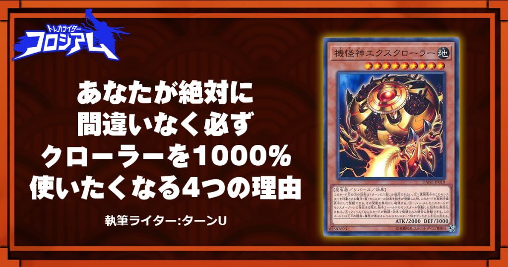 第5回TWC】あなたが絶対に間違いなく必ずクローラーを1000%使いたく 