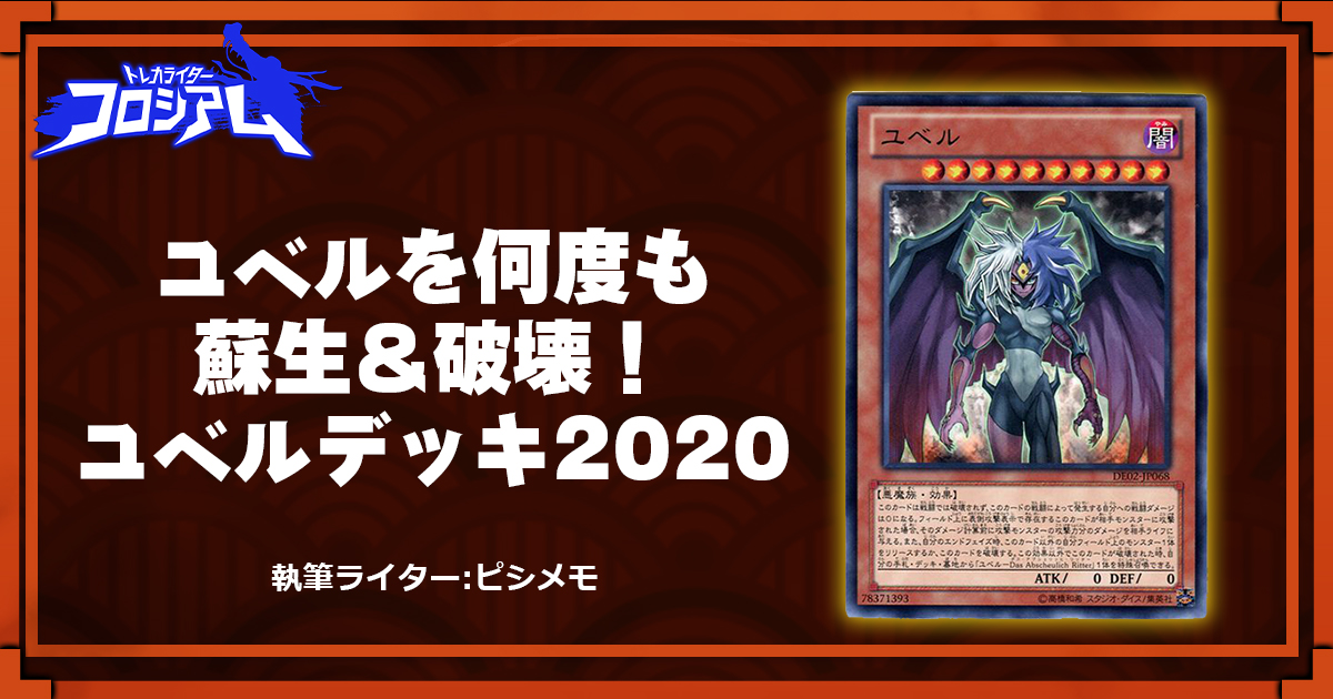 遊戯王デッキ ユベルデッキ ガチ構築 - luknova.com