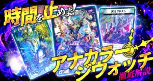 【2023年5月最新】アナカラージウォッチの回し方と必勝テクニック【アナカラー】