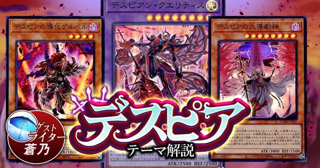 遊戯王 烙印 デスピア デッキパーツ - 遊戯王