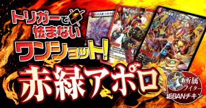 【環境解説】赤緑アポロの回し方と必勝テクニック【3キル/アポロヌス】