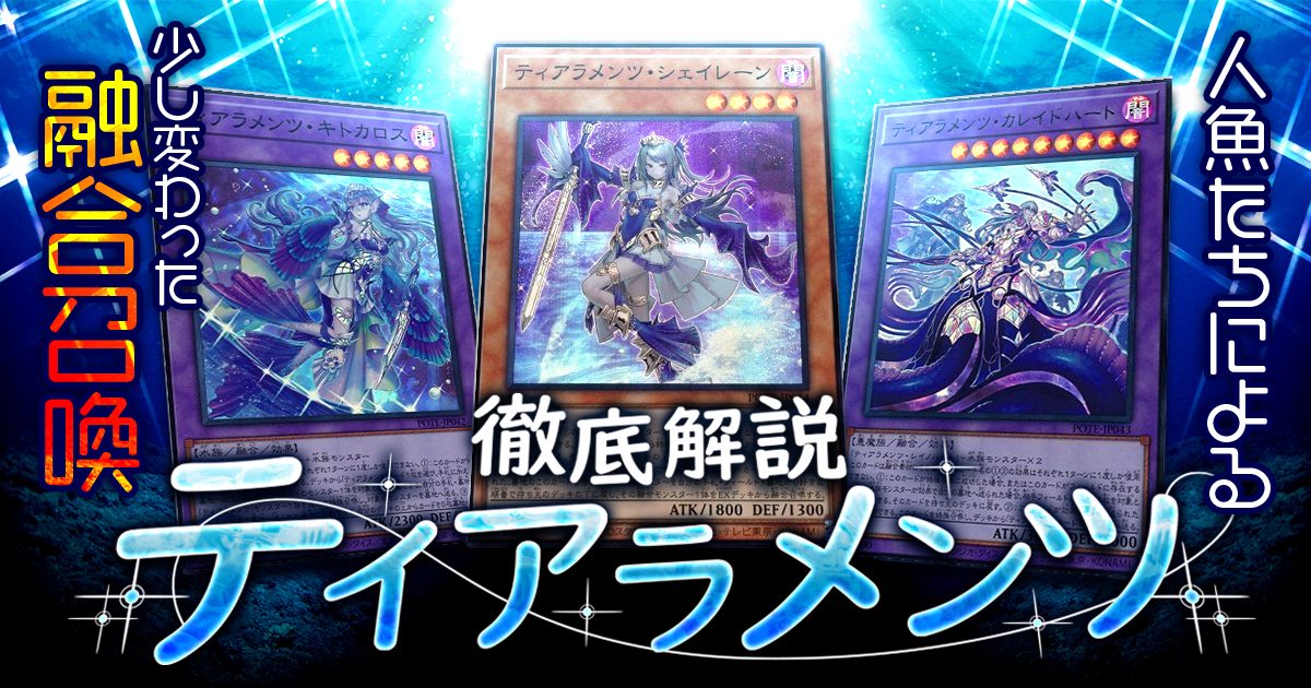 WEB限定 遊戯王 ティアラメンツ デッキ - トレーディングカード