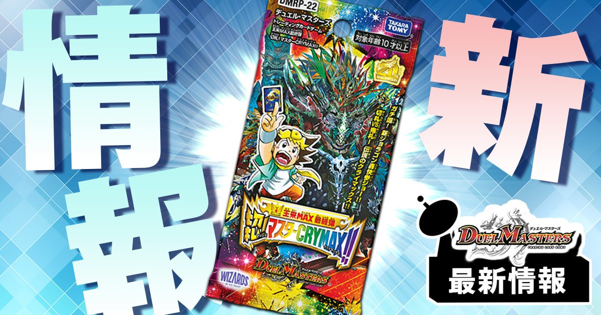 【カウンターデッキに相性◎】《バイケンの海幻》が『切札!マスターCRYMAX!!』に収録判明！