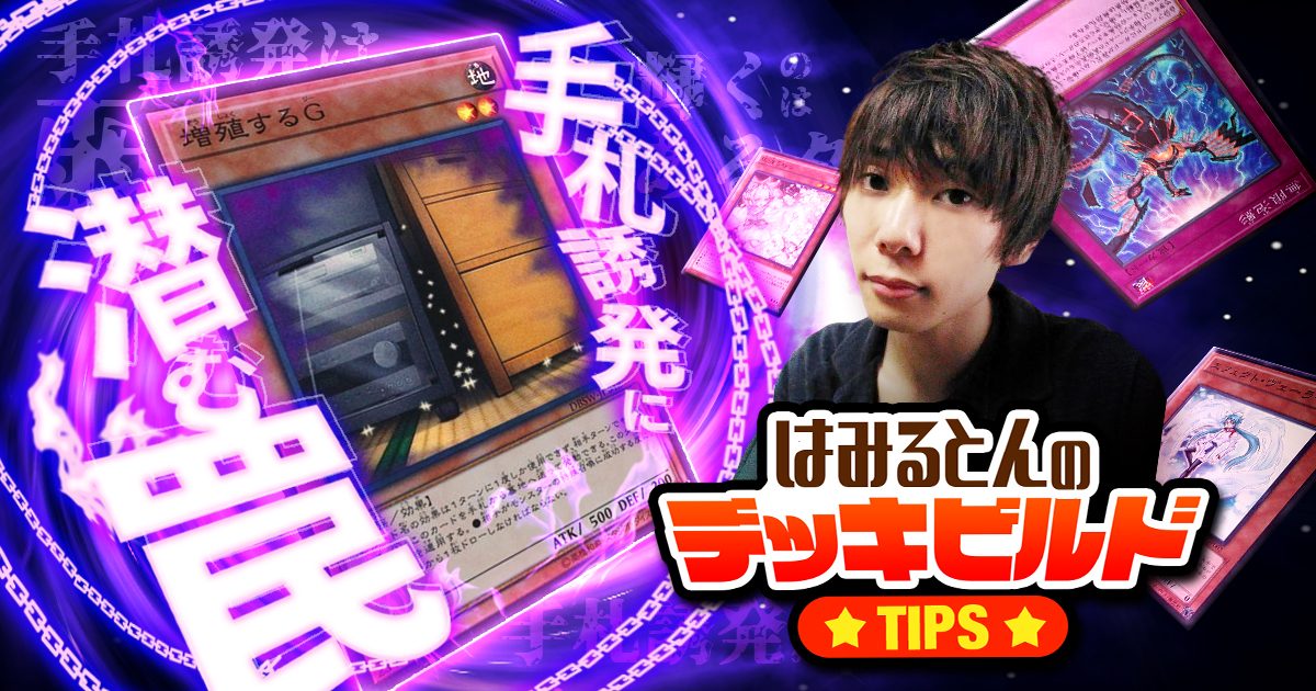 【はみるとんのデッキビルドTips】「手札誘発」に潜む罠！