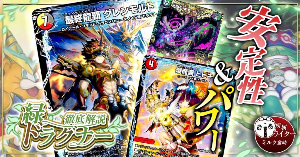 【安定重視！？】緑ドラグナーの回し方と必勝テクニック【リース】