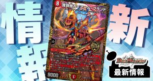 激エモ】《禁断竜王 Vol-Val-8》の金トレジャーが『轟炎の竜皇 激エモ】《禁断竜王 Vol-Val-8》の金トレジャーが『轟炎の竜皇