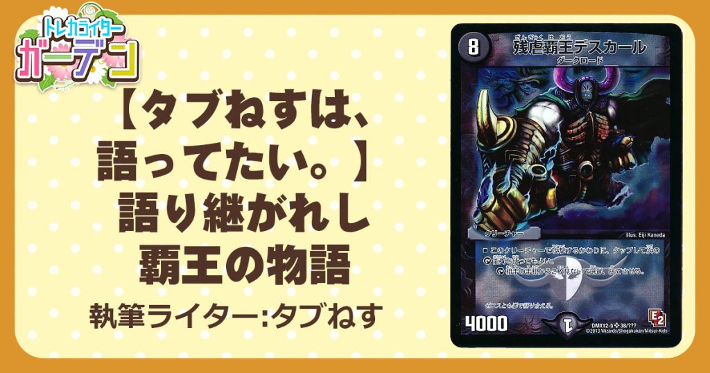 デュエルマスターズ 翳ら 残虐覇王デスカール/ロスト・ソウル デュエルマスターズ 翳ら 残虐覇王デスカール/ロスト・ソウル
