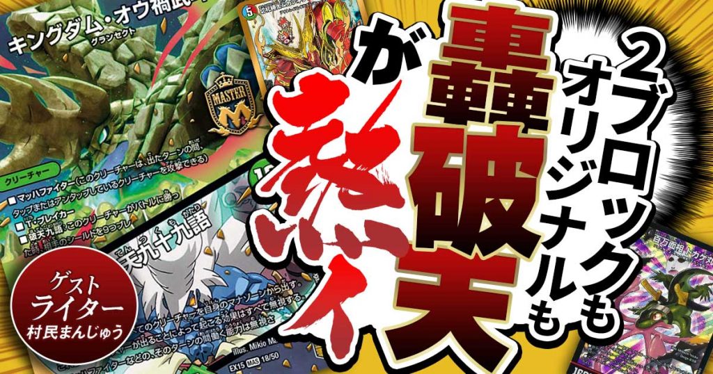 豪快コンボ】轟破天の回し方と必勝テクニック【ゴウハテン 豪快コンボ】轟破天の回し方と必勝テクニック【ゴウハテン