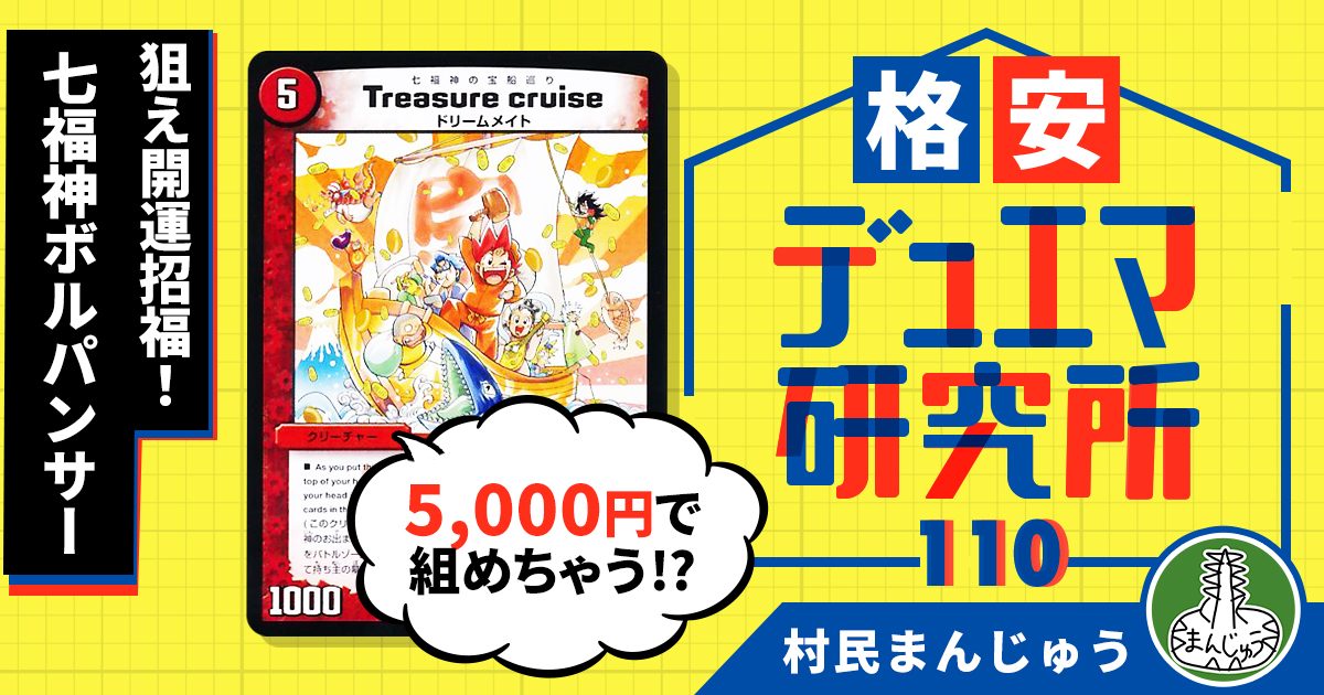 デュエマ Treasure Cruise ホリデーカード 関係者限定