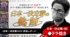 【全国大会2019】日本一決定戦の軌跡【参加レポート】