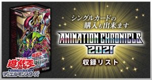 【当たり/収録リスト】『ANIMATION CHRONICLE 2021』【アニメーションクロニクル】