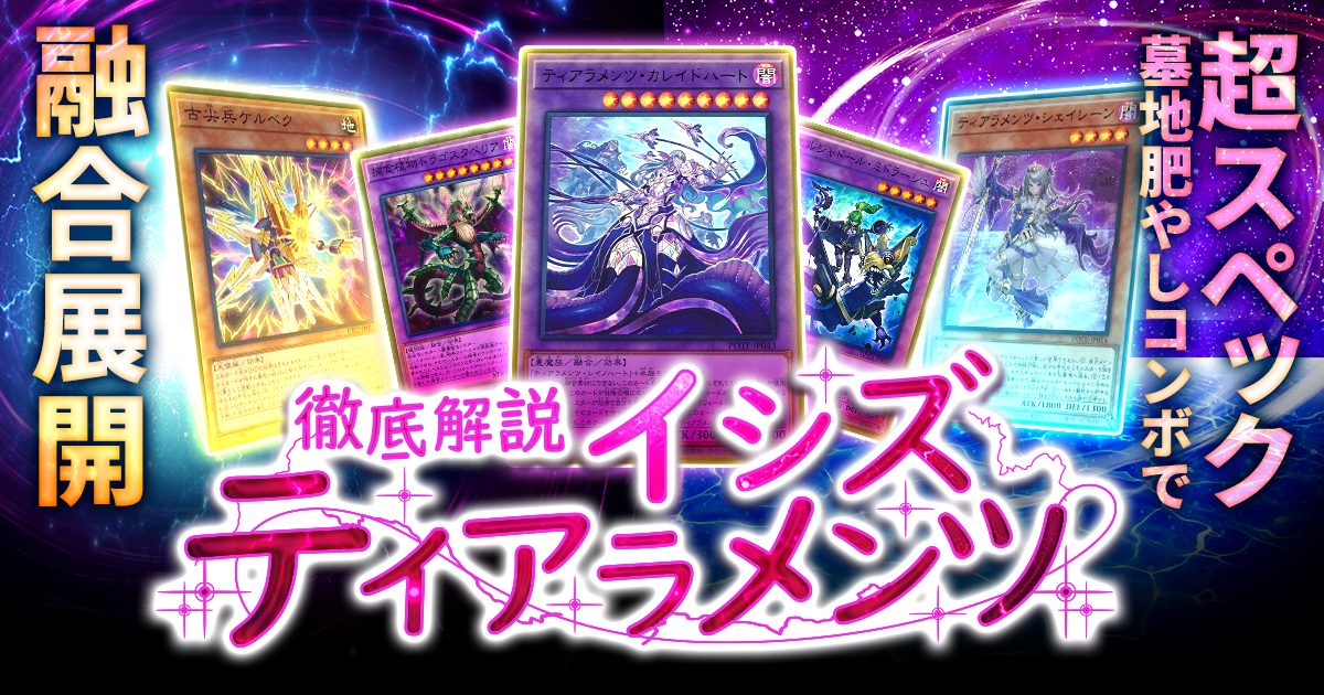 遊戯王 ティアラメンツデッキ | hartwellspremium.com