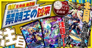 【52149枚買え！】「禁時王の凶来」注目カード！【デュエマ 20th】