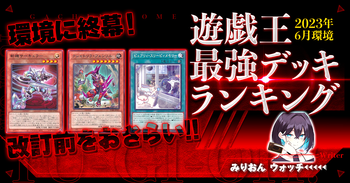 0627_遊戯王環境-1.jpg 0627_遊戯王環境-1.jpg
