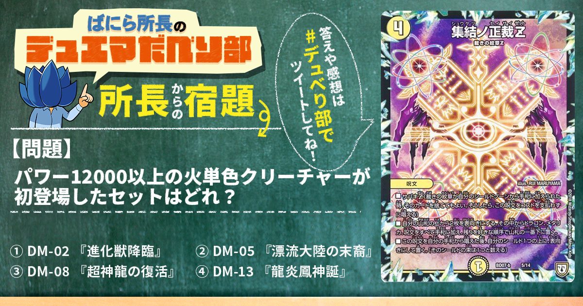 デュべり部】第31問《集結ノ正裁Z》【ばにら所長のデュエマだべり部