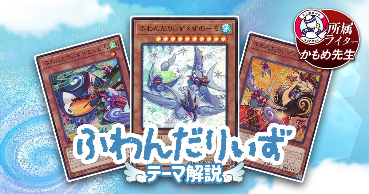 在庫処分大特価!!】 遊戯王【ふわんだりぃず】デッキ スリーブ付 