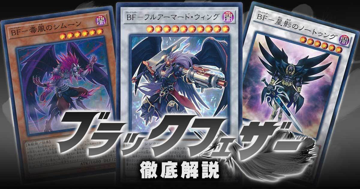 国産再入荷 ヤフオク! 遊戯王 BF デッキ ブラックフェザー クリス シム...