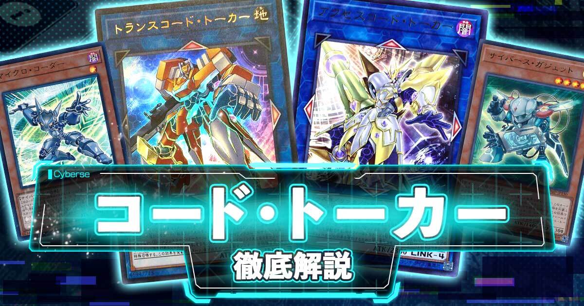 ナチュラルネイビー 即日発送！大会用【コードトーカー】デッキ 遊戯王