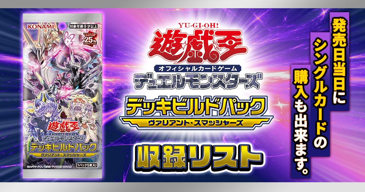 正規品大人気遊戯王　ヴァリアント・スマッシャーズ　box 8箱 遊戯王OCG デュエルモンスターズ