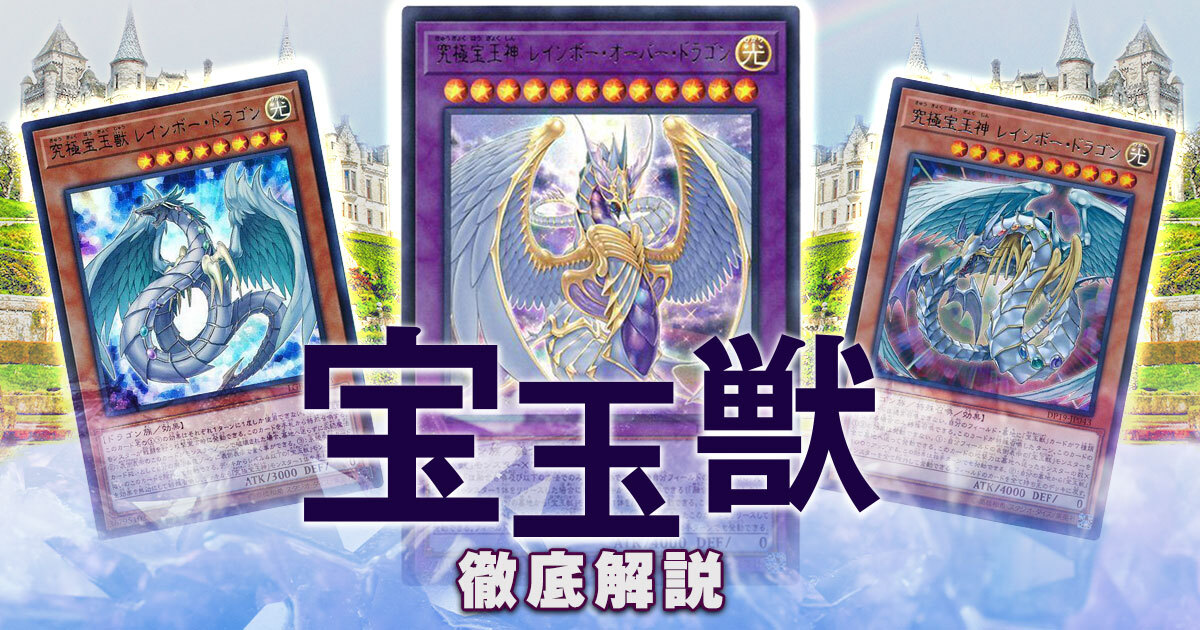 遊戯王 宝玉獣 デッキ - 遊戯王