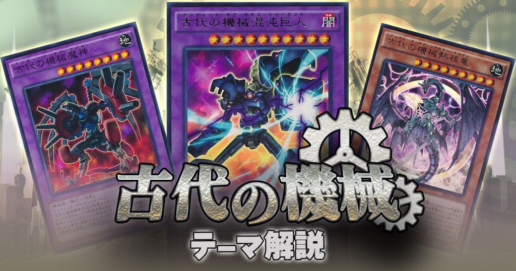 遊戯王 古代の機械 アンティークギア デッキ - 遊戯王OCG デュエル