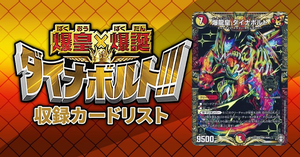 デュエル・マスターズ TCG DMRP-14 十王篇 拡張パック 第2弾 爆皇×爆誕 ...