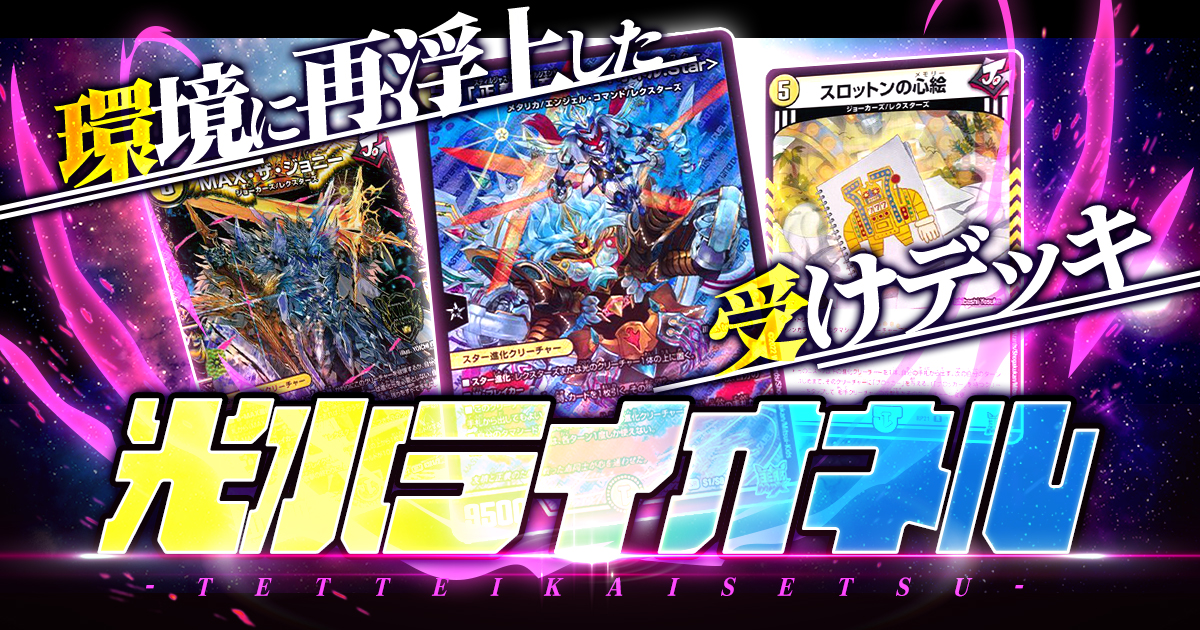 オリジナル】光水ライオネルの回し方と必勝テクニック オリジナル】光水ライオネルの回し方と必勝テクニック