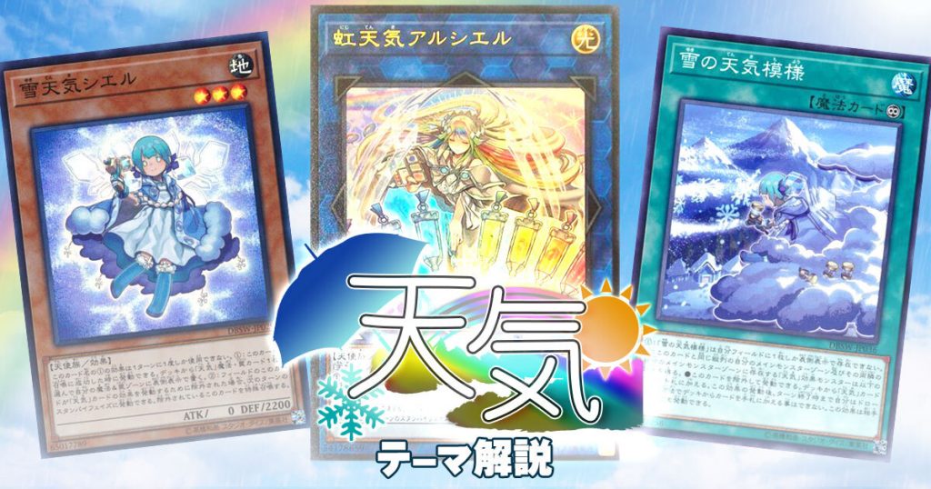 遊戯王 天気 デッキパーツ - 遊戯王OCG デュエルモンスターズ