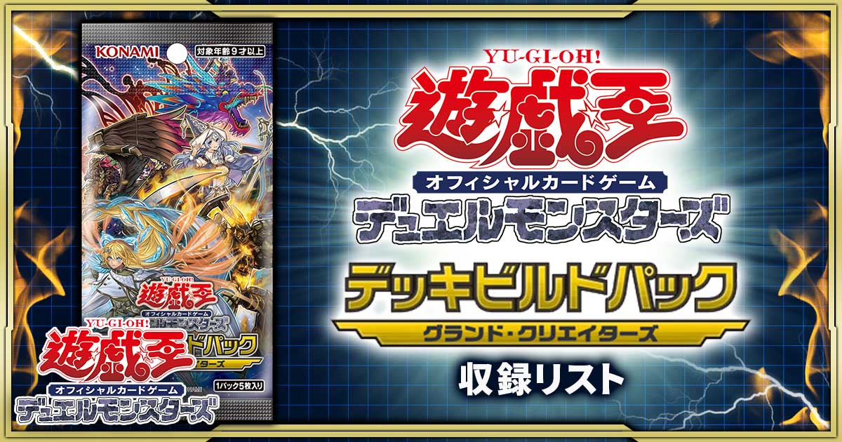 遊戯王デュエルモンスターズ デッキビルドパック - 遊戯王