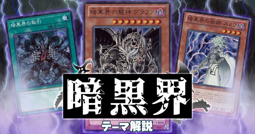 販売卸し売り 値下げ可能 暗黒界 グラファ プレイマット 遊戯王 Dark