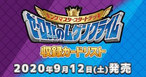 【デュエマ 新デッキ】『ゼーロJr.のムゲンクライム』【収録カードリスト】