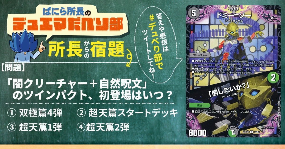 デュべり部】第86問《竜極神ゲキ》《竜極神メツ》【ばにら所長の デュべり部】第86問《竜極神ゲキ》《竜極神メツ》【ばにら所長の